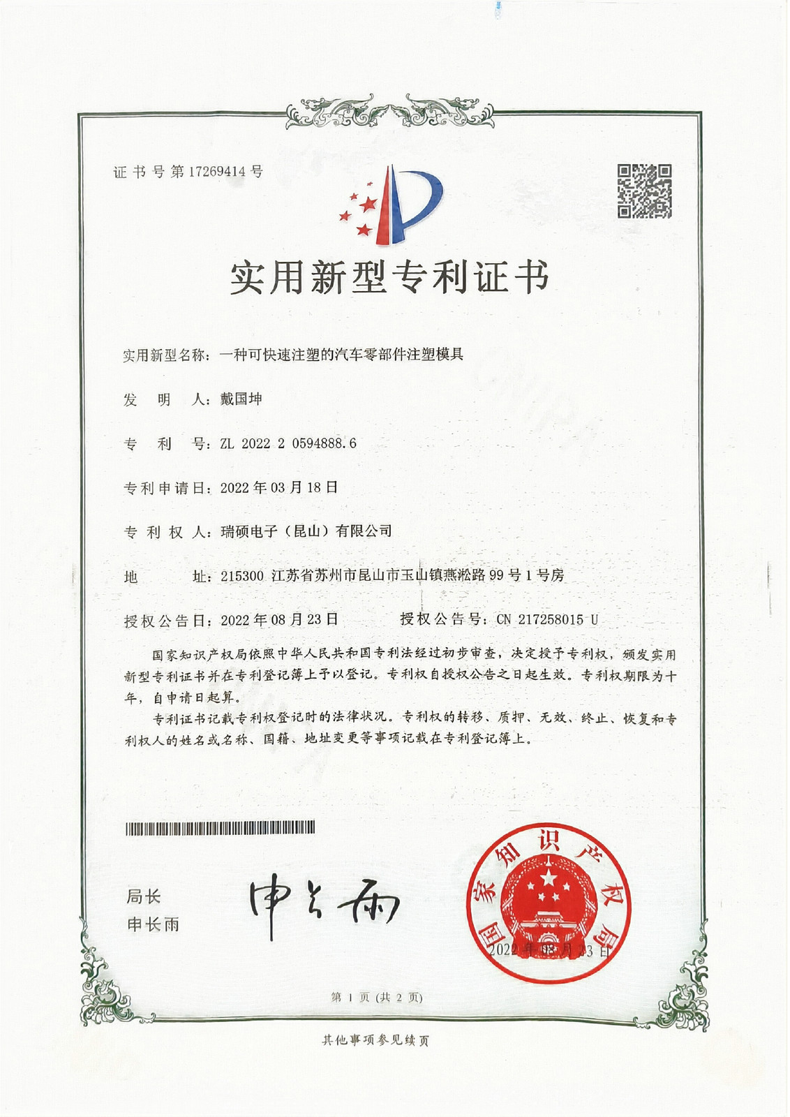Technical Patents