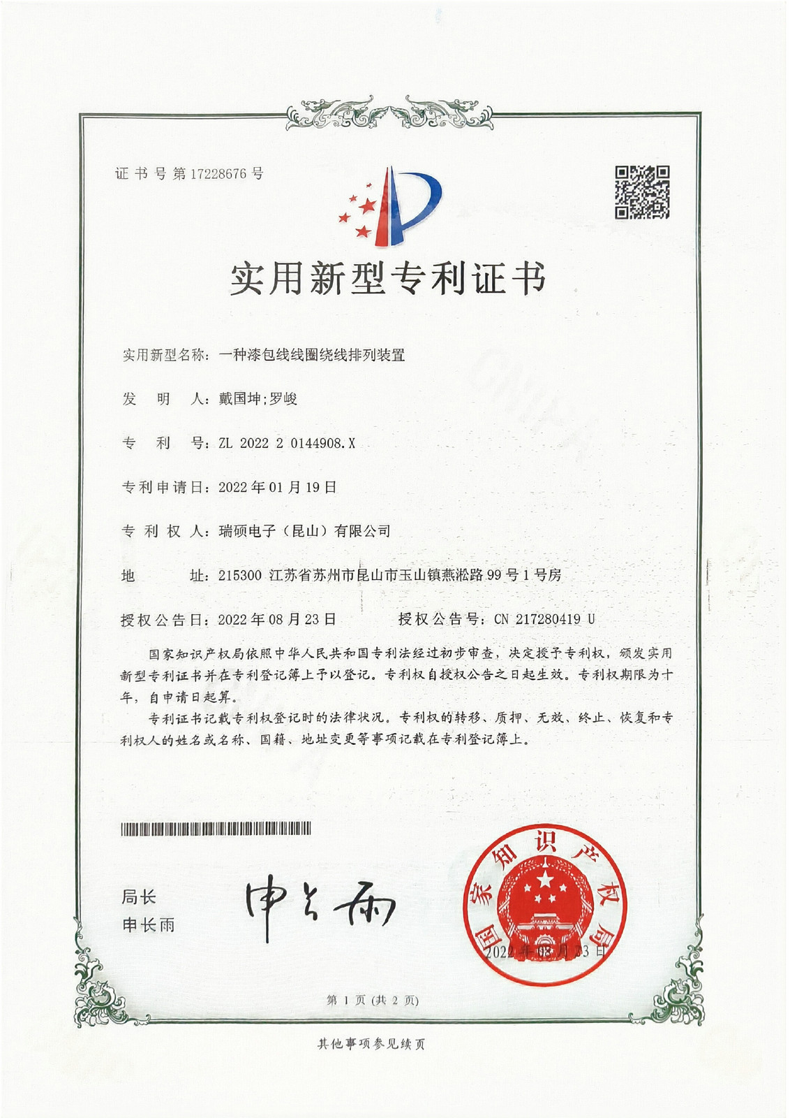 Technical Patents