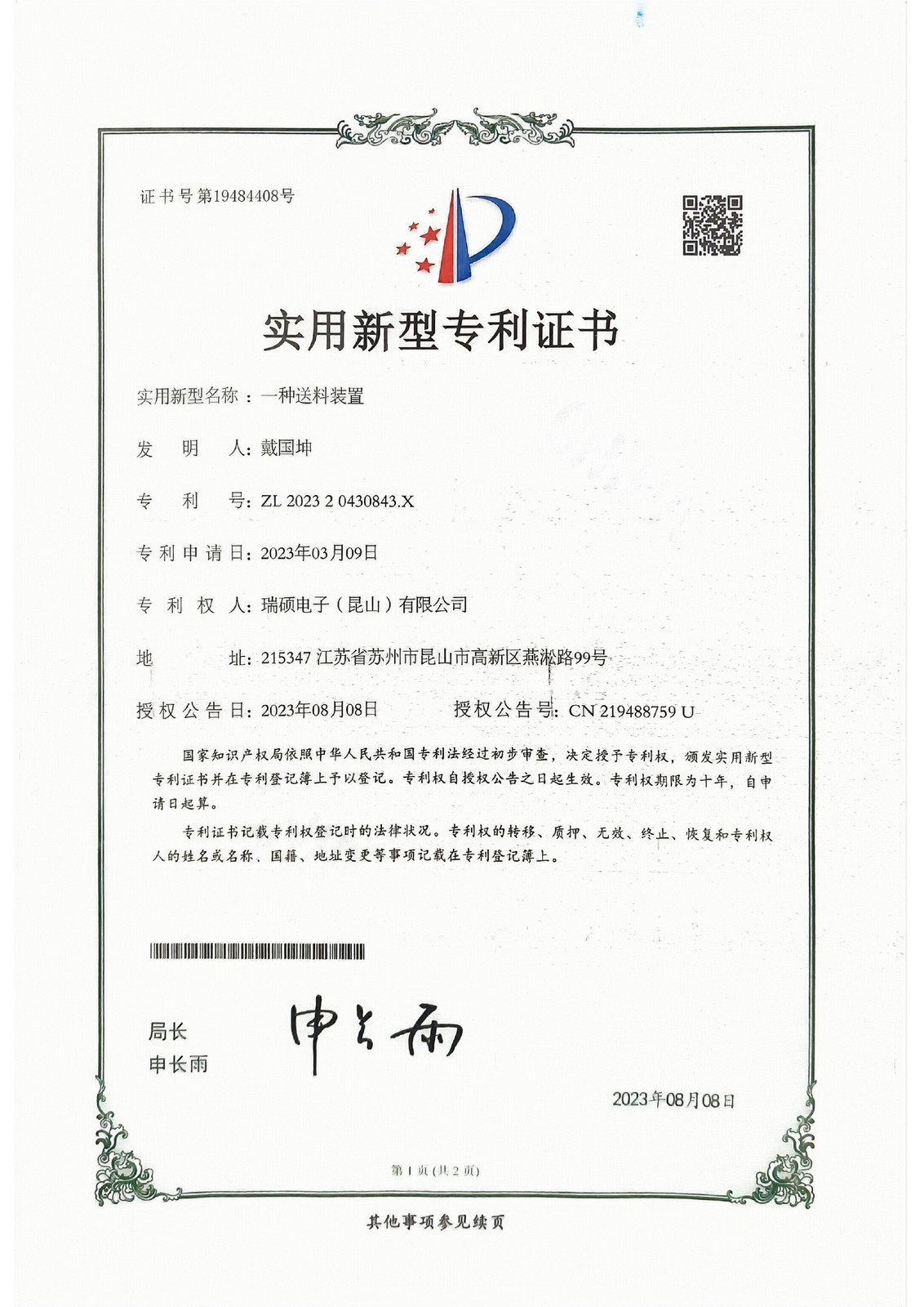 Technical Patents