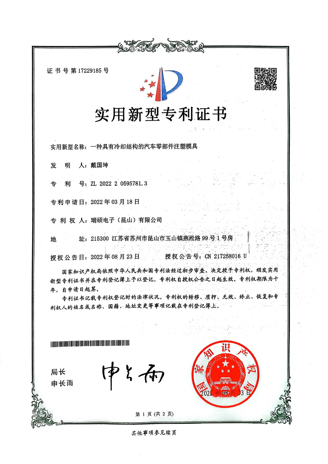 Technical Patents