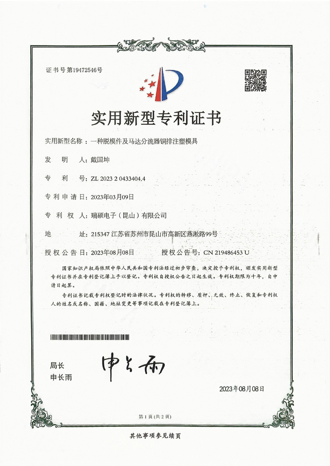 Technical Patents