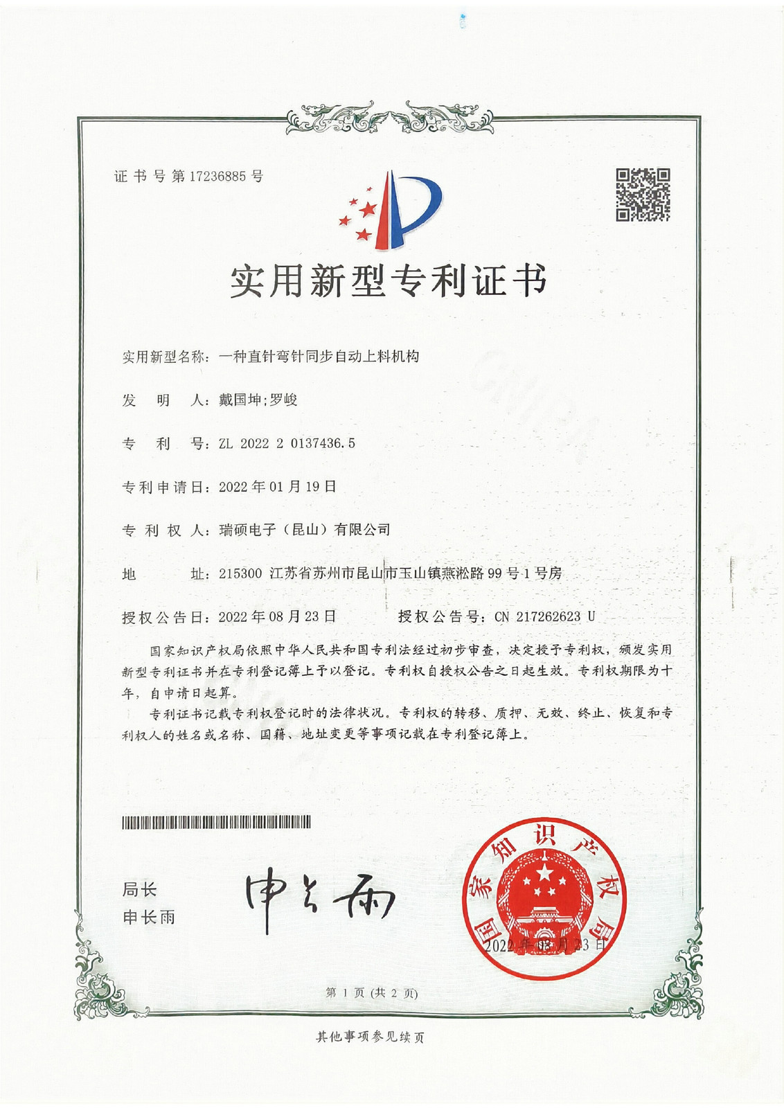 Technical Patents